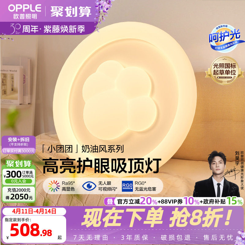 欧普照明/小团团/时尚奶油风吸顶灯棉花Ra95智能白色护眼卧室灯DD