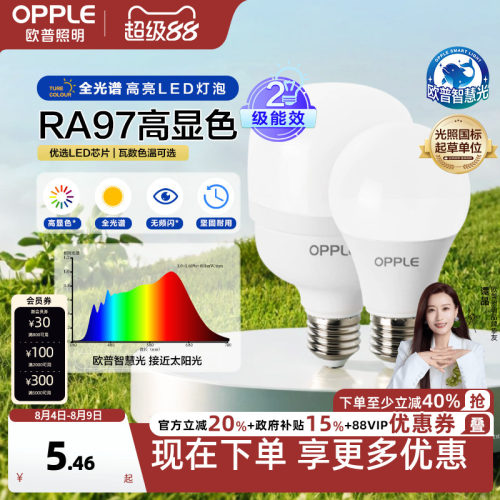 欧普2级能效led球泡灯