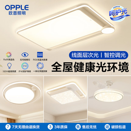 24新品欧普LED高显防蚊一体化客厅灯吸顶灯奶油风卧室灯具灯饰TC