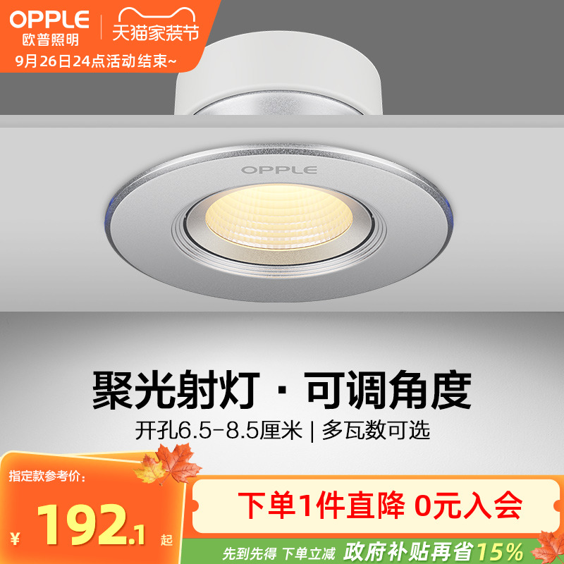 欧普3w5wled走廊玄关过道筒灯