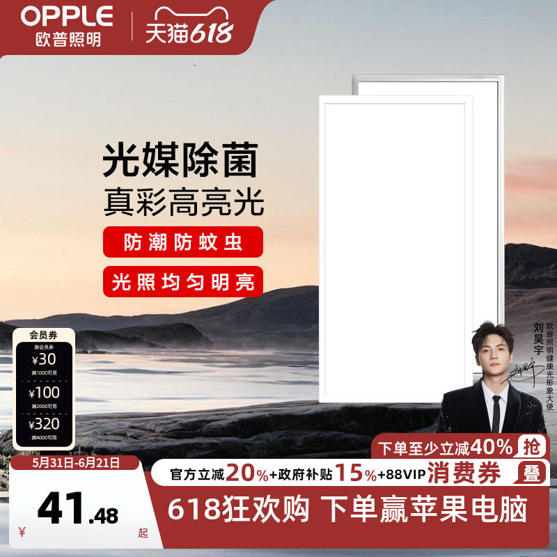欧普照明集成吊顶led平板灯天花板灯铝扣板吊顶灯厨房卫生间30X60