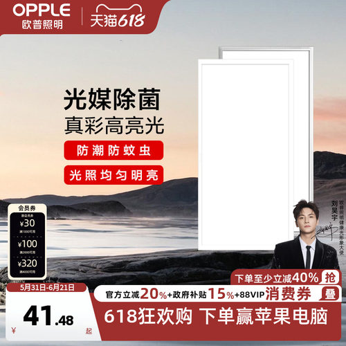 欧普照明集成吊顶平板灯