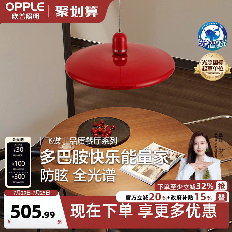 26新-欧普中古彩岛台吊灯多巴胺全光谱简约餐厅飞碟吧台餐桌CD