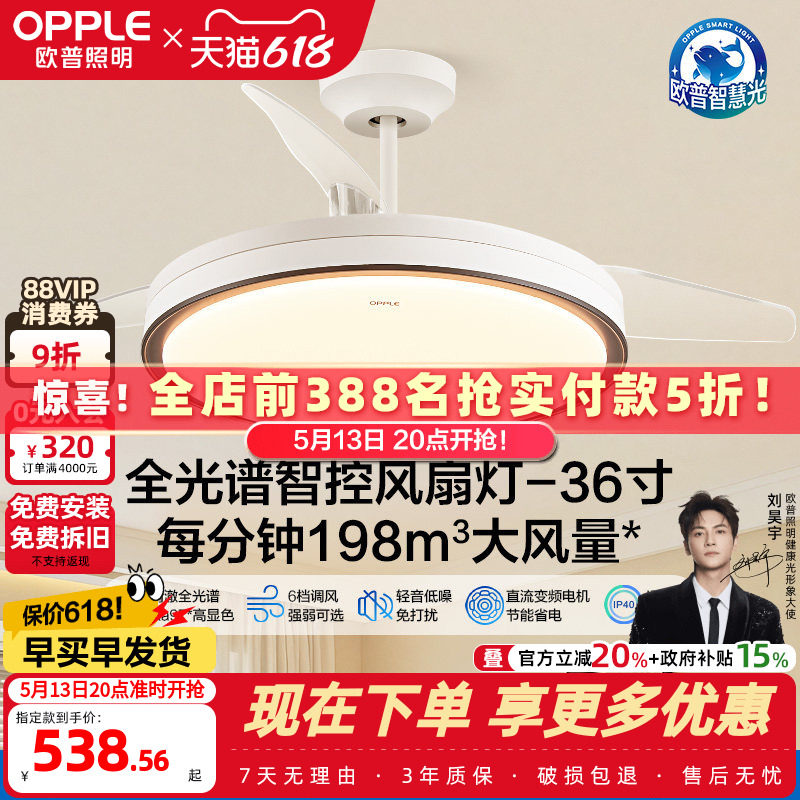 欧普隐形风扇灯吊扇灯家用客厅餐厅卧室电扇吊灯2026新款全光谱FS
