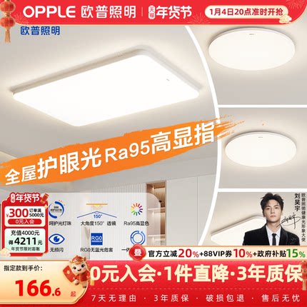 欧普LED吸顶灯简约小白灯现代客厅卧室书房灯具套装奶油风智能TC