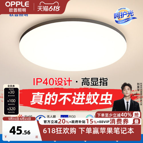 吸顶灯led欧普现代简约