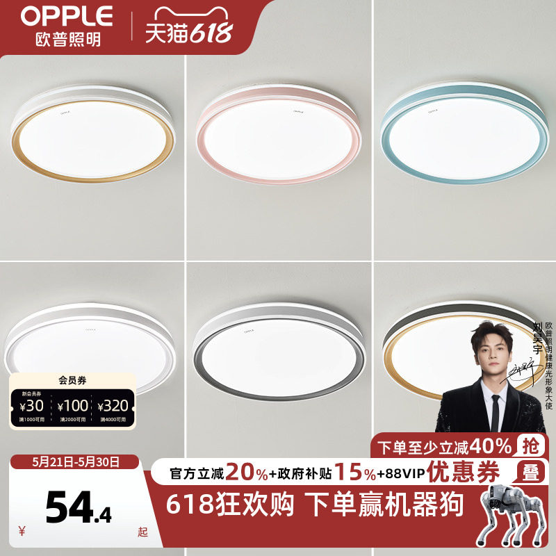 欧普全光谱卧室书房阳台led吸顶灯具现代简约儿童房间灯饰品见WS