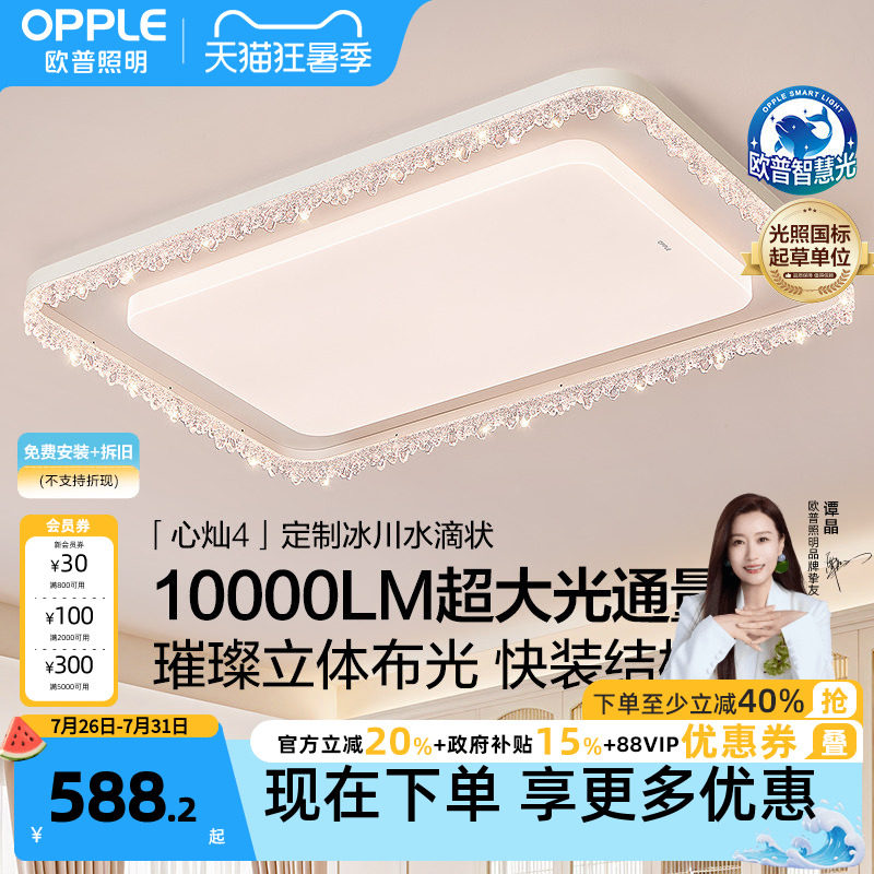 26新-欧普LED全光谱护眼吸顶灯具饰冰川造型灯己接入米家心灿TC