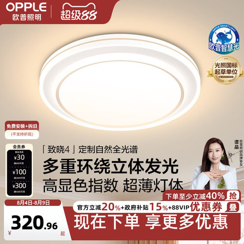 欧普照明LED奶油风卧室灯