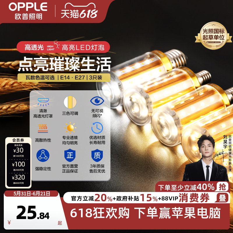 欧普led蜡烛灯泡E27大螺口尖泡e14小螺口节能泡家用超亮光源
