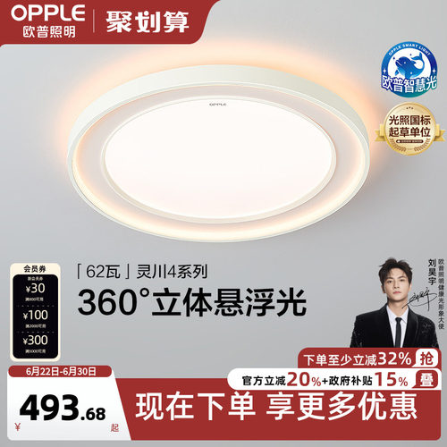 客卧吸顶灯全光谱健康光欧普照明