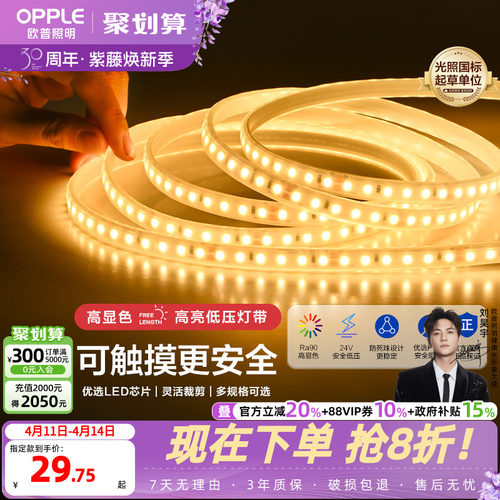 欧普照明led低压灯带24V