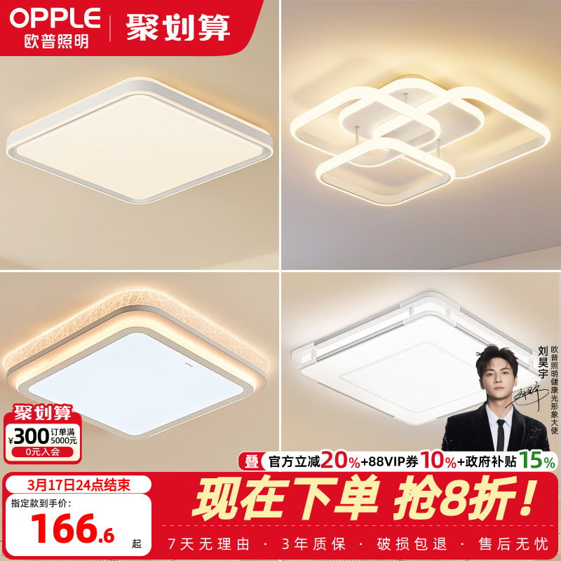 欧普照明led吸顶灯ws正方形餐厅