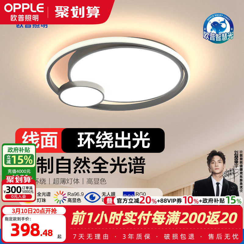 欧普LED全光谱书房儿童房吸顶灯具灯饰智控悦然黑卧室小套餐TC