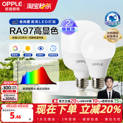 欧普2级能效led球泡灯