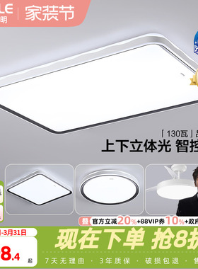 26新-欧普LED全光谱护眼灯具饰客厅卧室吸顶灯接入米家APP品澜TC