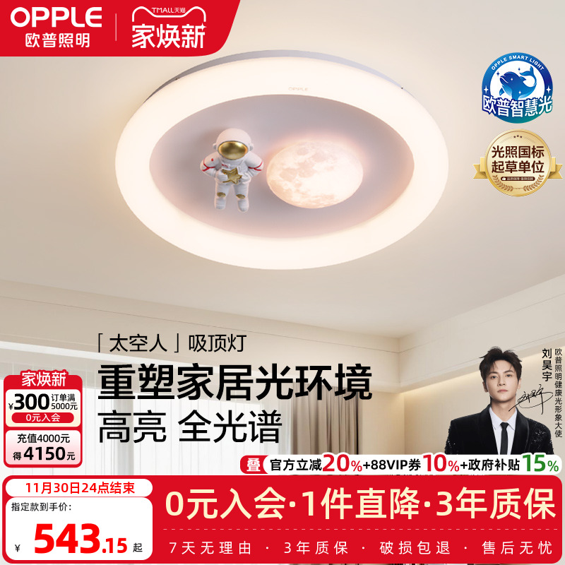 欧普照明奶油风可爱智能儿童房灯