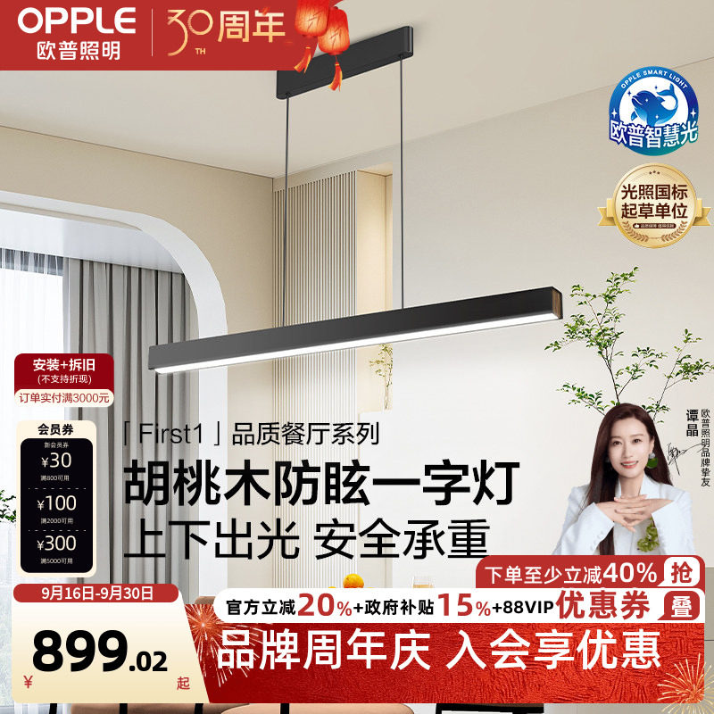 欧普照明餐吊灯胡桃木简约全光谱										