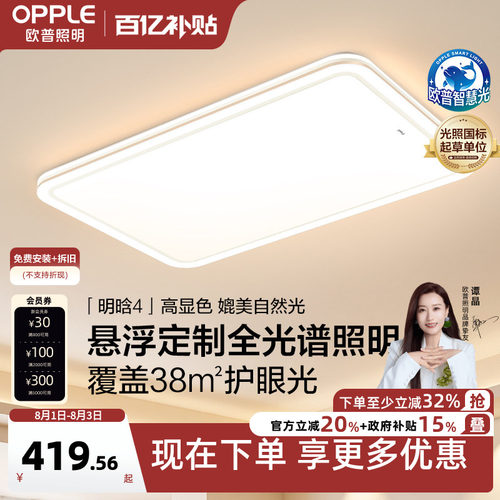 欧普照明客厅卧室套餐吸顶灯