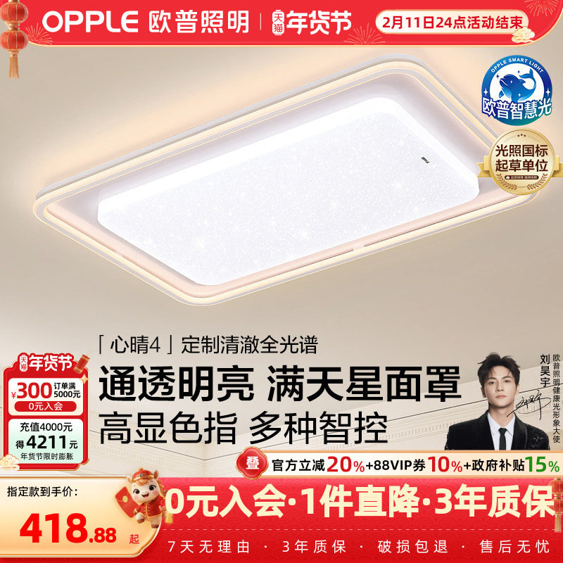 26新欧普LED全光谱护眼吸顶灯具饰轻奢立体光己接入米家APP心晴TC,家装灯饰光源,餐厅/卧室/书房吸顶灯,淘宝优惠券,粉丝福利购,淘宝优惠卷