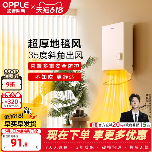欧普照明挂立两用取暖器