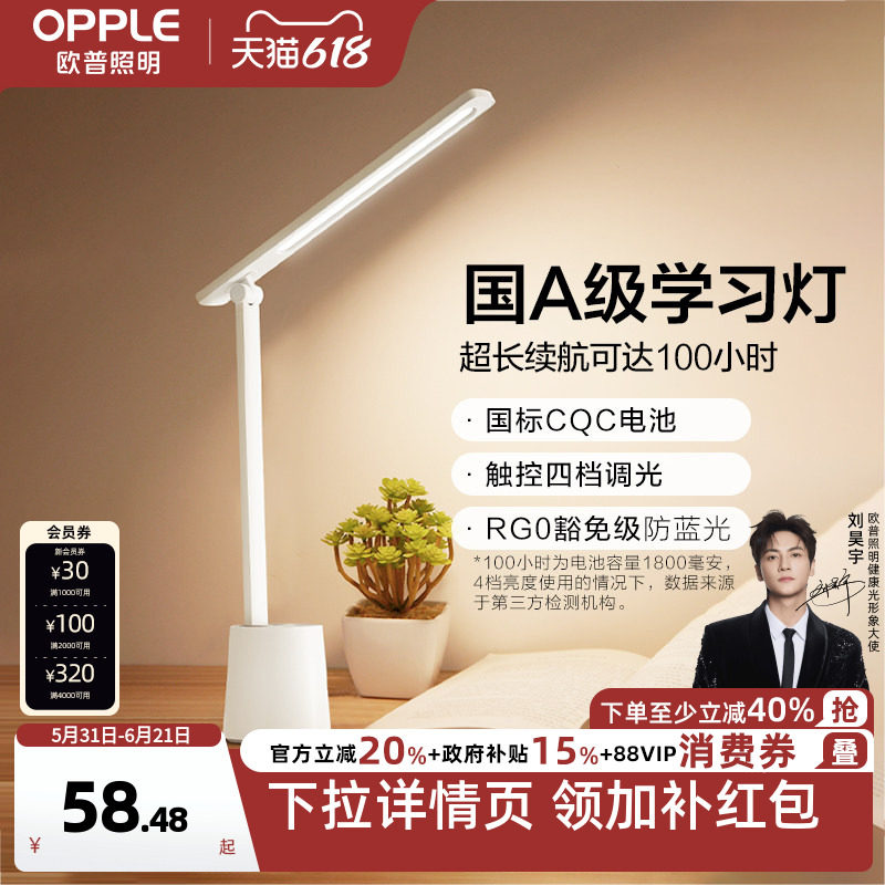 欧普充插两用护眼灯书桌学生宿舍充电便携长续航LED专业读写台灯