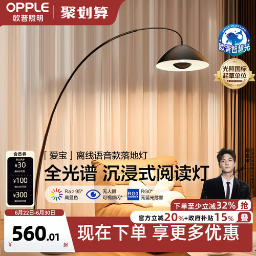 欧普照明钓鱼灯全光谱可改名