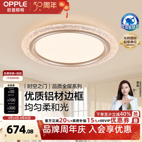 欧普照明时空之门轻奢卧室灯