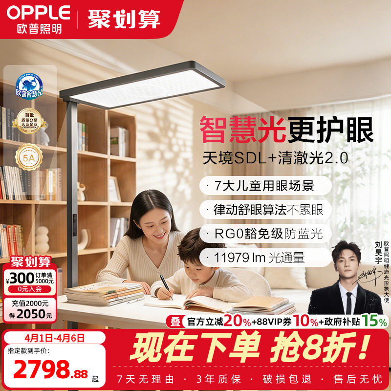 欧普天境SDL清澈光小太阳落地护眼大路灯台灯学习学生书桌阅读灯
