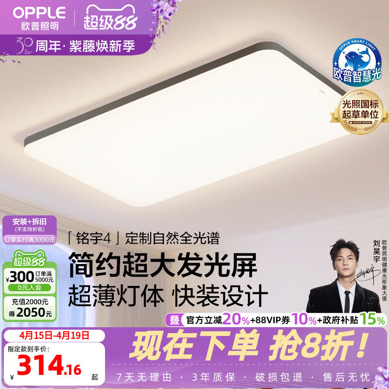 欧普led吸顶灯具饰全光谱护眼吸顶灯卧室书房餐厅全套铭宇TC