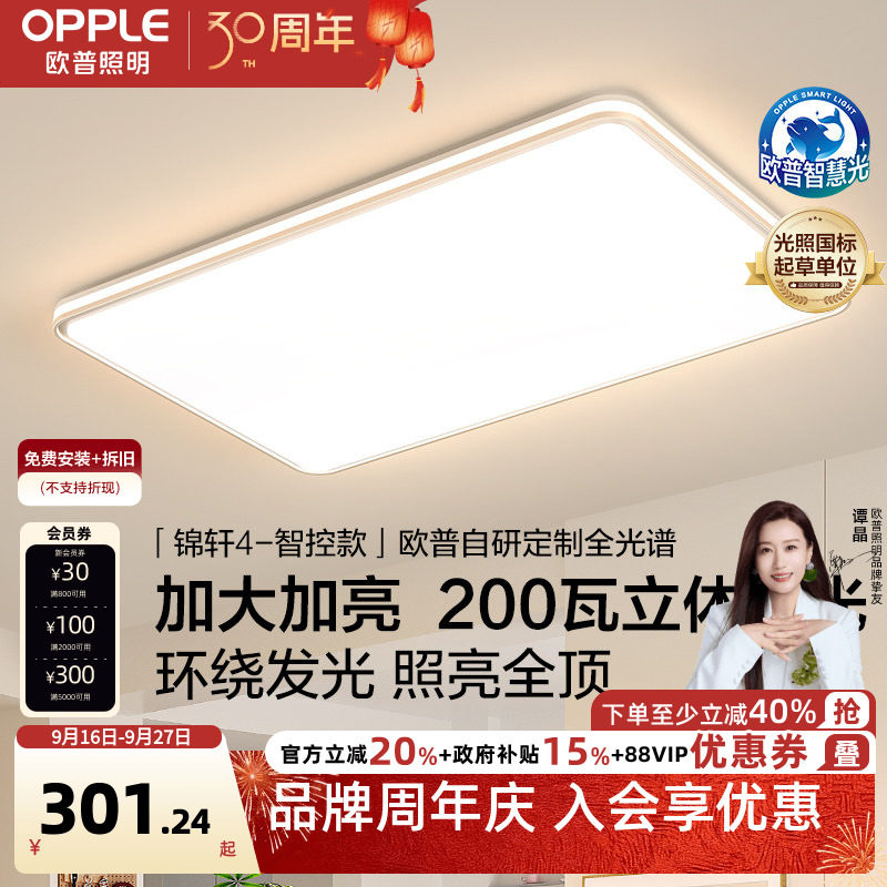 欧普全光谱智慧光吸顶灯图片