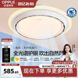 欧普无叶风扇灯卧室餐厅隐形2026年新款 吸顶灯主卧房间吊扇灯FS