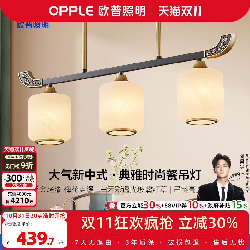 欧普照明新中式餐吊灯国风现代创意艺术餐厅饭厅餐桌吧台灯CD