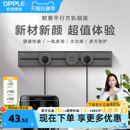 欧普轨道插座排插可移动轨道插座导轨厨房客厅卧室滑轨排插厨房
