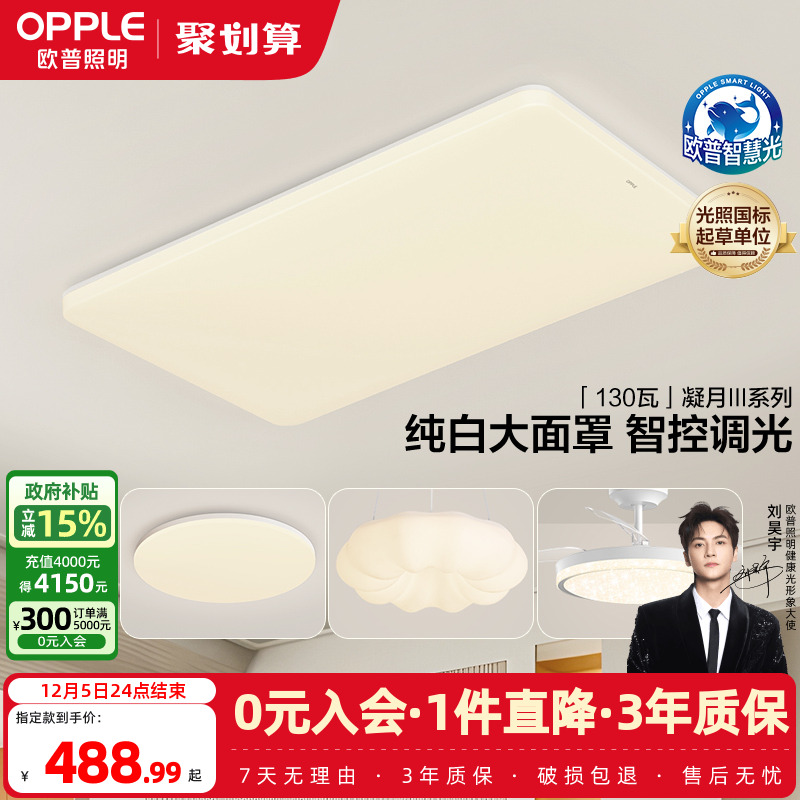 led吸顶灯欧普照明简约现代