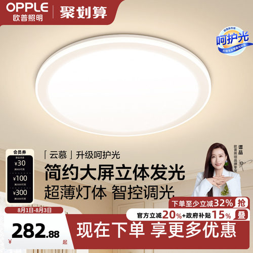 欧普照明Led奶油风卧室灯