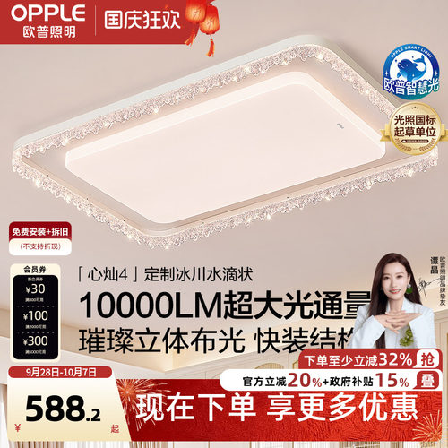 欧普照明智控吸顶灯
