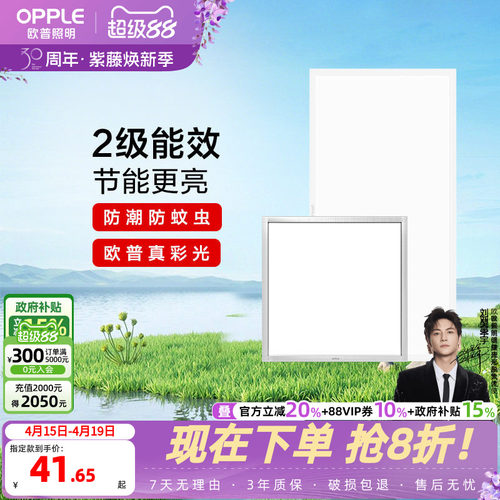 集成led厨房吊顶灯欧普照明