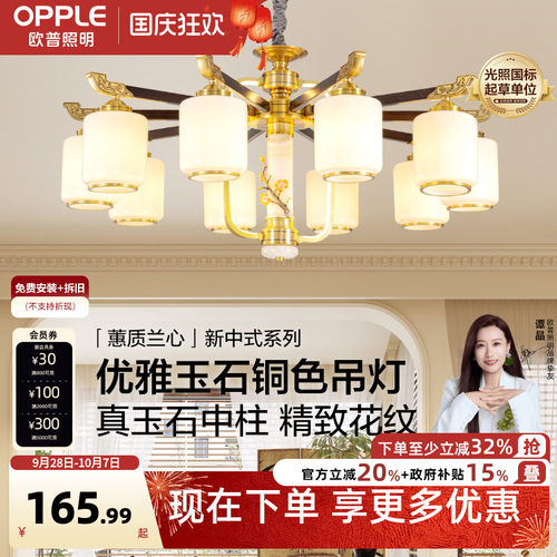 欧普照明新中式奶油风