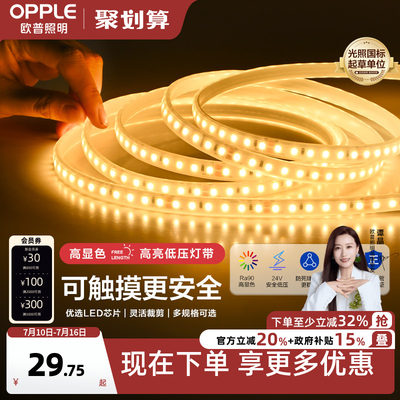 欧普照明led低压灯带24V