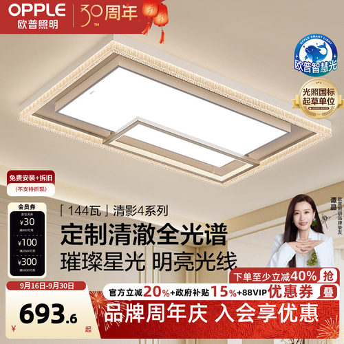 欧普全光谱LED仿水晶轻奢大尺寸