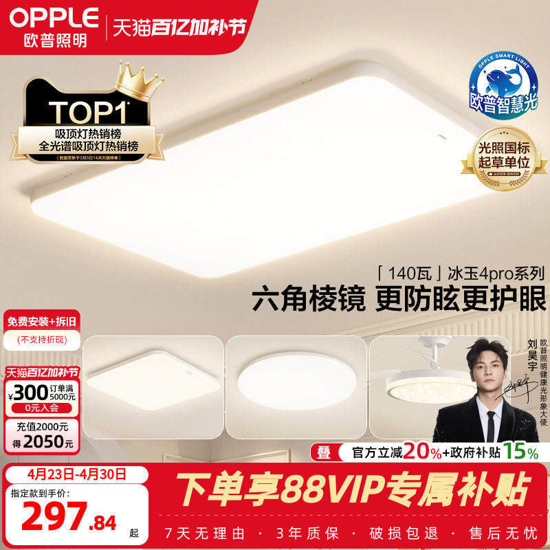 欧普LED吸顶灯客厅超薄全光谱现代简约卧室灯具冰玉小白灯智控TC