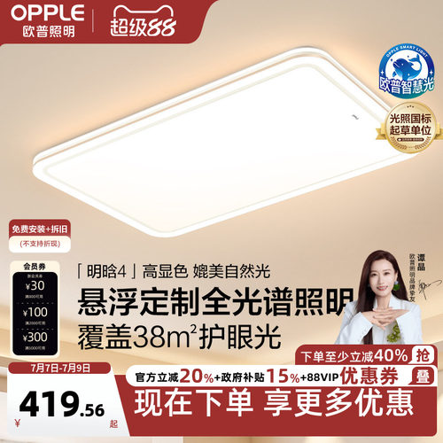 欧普照明客厅卧室套餐吸顶灯