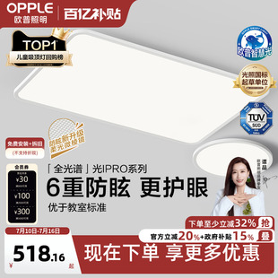 欧普照明智慧光全光谱LED护眼客厅灯儿童房书房吸顶灯智能灯具TC