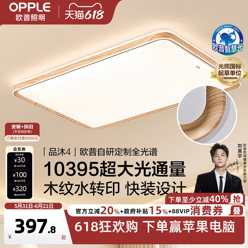 26新欧普led吸顶灯智慧光护眼客厅卧室宋式原木风智能灯具品沐TC