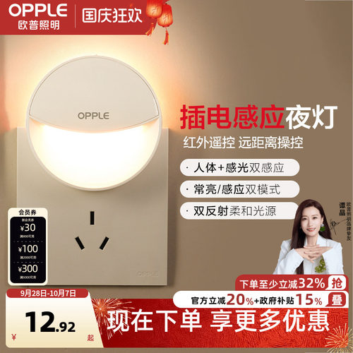 欧普led感应小夜灯床头卧室