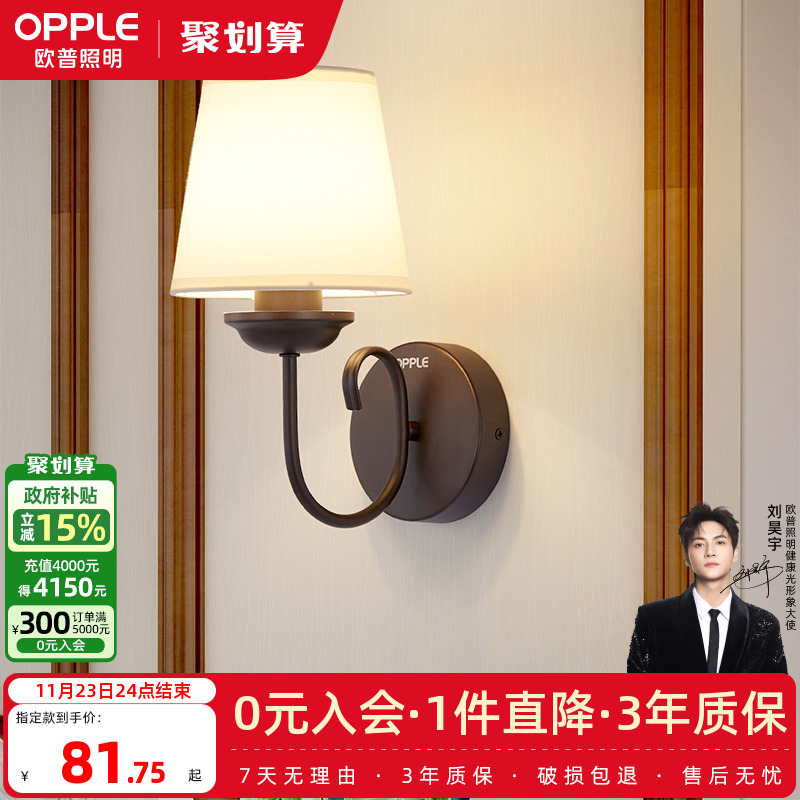 欧普照明/布拉格之恋/美式壁灯卧室床头过道走廊楼梯温馨墙灯BD