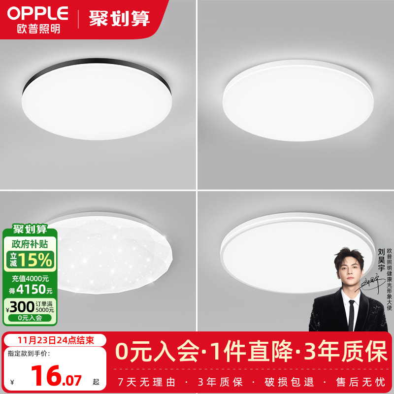 欧普led灯具卧室吸顶灯餐厅儿童书房简约阳台高显全光谱灯饰WS