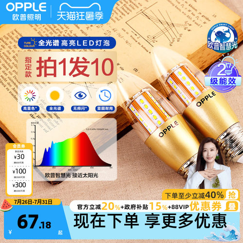 欧普led灯泡e14e27螺口蜡烛泡