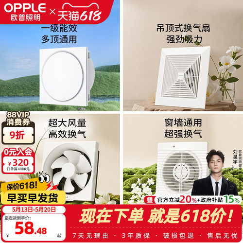 opple风扇排气10寸普通吊顶